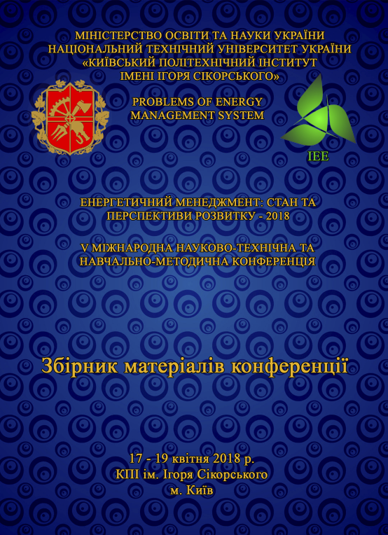 					View 2018: Збірник матеріалів конференції "Енергетичний менеджмент: стан та перспективи розвитку –  PEMS"
				