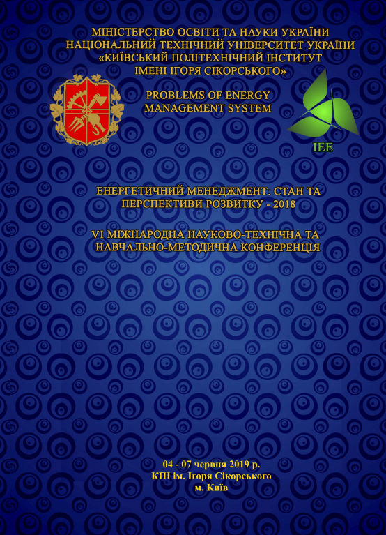 					View 2019: Збірник матеріалів конференції "Енергетичний менеджмент: стан та перспективи розвитку –  PEMS"
				